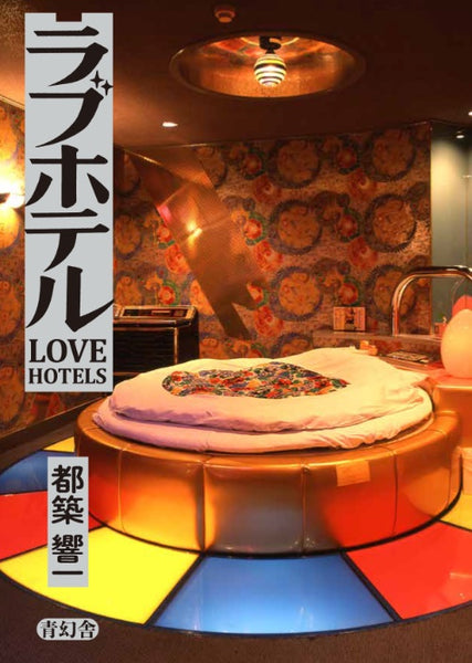 LOVE HOTEL - Kyoichi Tsuzuki
