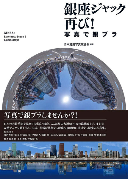Ginza: Panorama, Scene & Kaleidoscope