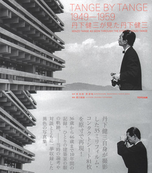 Tange by Tange 1949 - 1959: Kenzo Tange As Seen Through The Eyes of Kenzo Tange