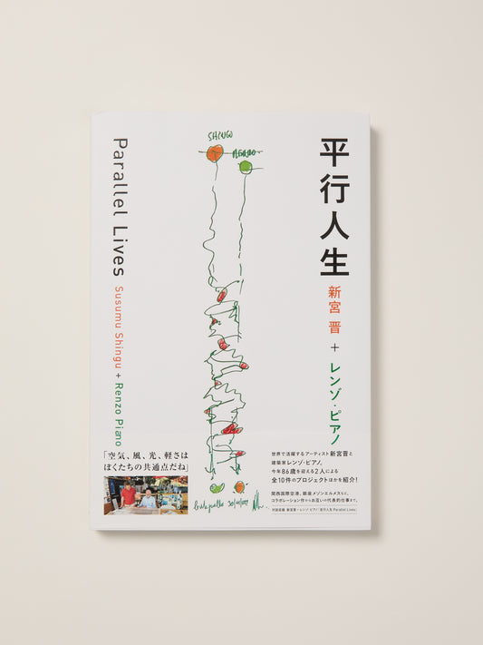 Parallel Lives Susumu Shingu + Renzo Piano