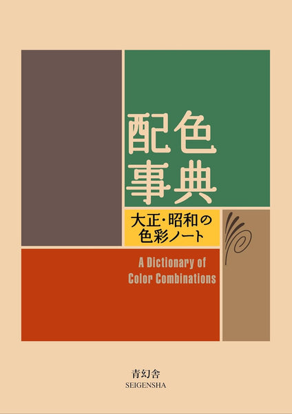 A Dictionary Of Color Combinations Vol. 1