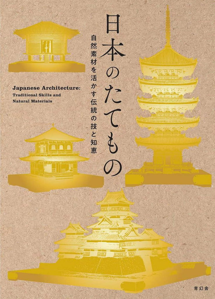 Japanese Architecture: Traditional Skills and Natural Materials