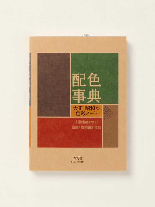 A Dictionary Of Color Combinations Vol. 1