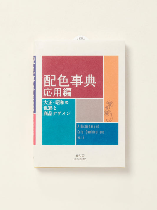 A Dictionary Of Color Combinations Vol. 2