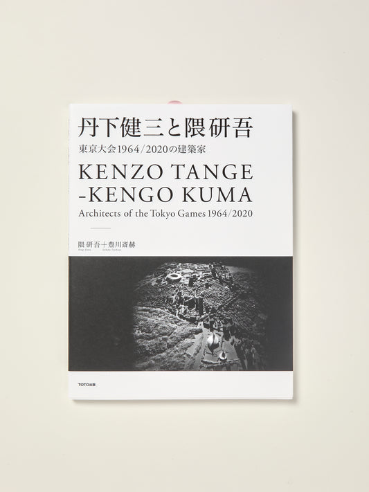 Kenzo Tange – Kengo Kuma: Architects of the Tokyo Games 1964 | 2020