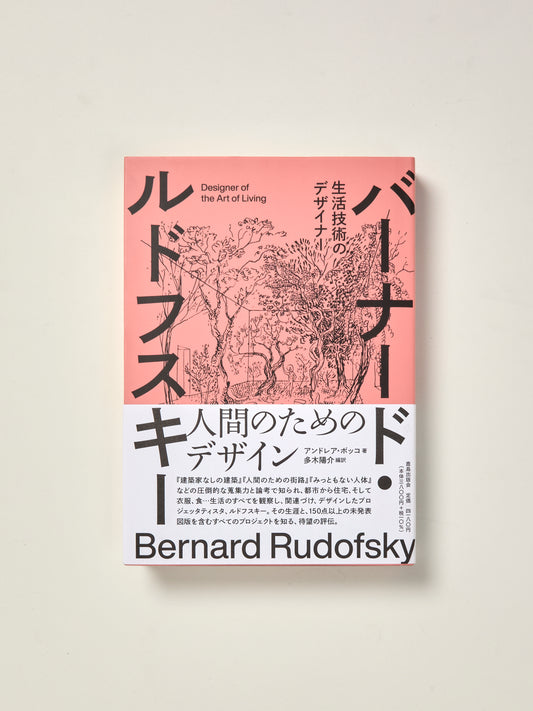 Bernard Rudofsky. Designer Of The Art Of Living