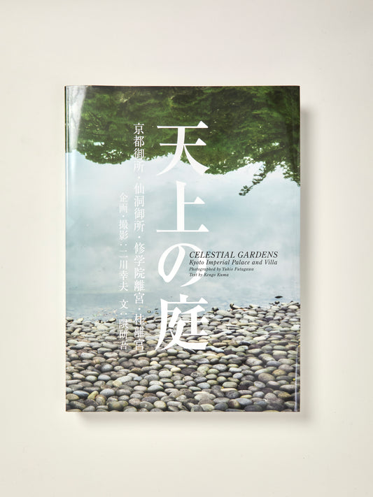 Celestial Gardens: Kyoto Imperial Palace And Gardens