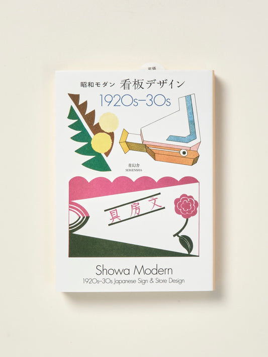 Showa Modern: 1920s–30s Japanese Signs & Stores Design
