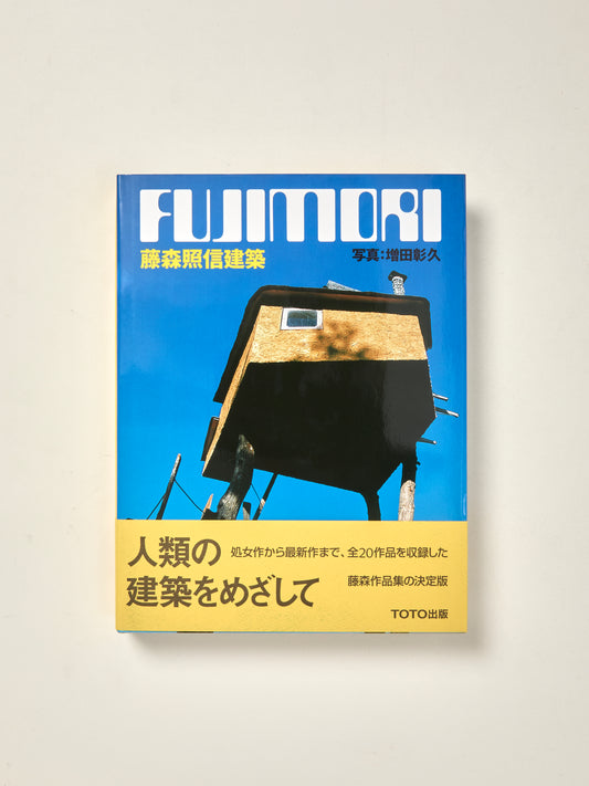 Fujimori Terunobu Architecture