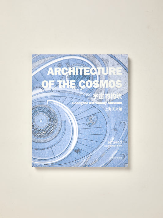 Architecture of the Cosmos: Shanghai Astronomy Museum