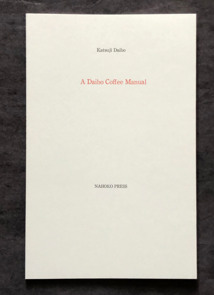 A Daibo Coffee Manual by Katsuji Daibo