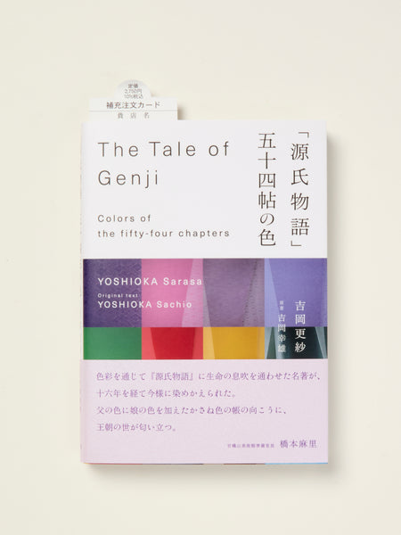 The Tale of Genji – Colors of the Fifty-four Chapters