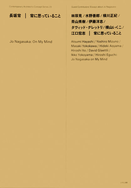 Jo Nagasaka: On My Mind