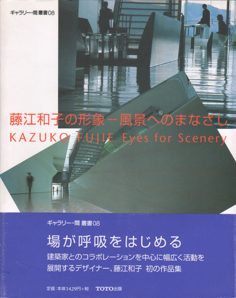 Kazuko Fujie: Eyes for Scenery