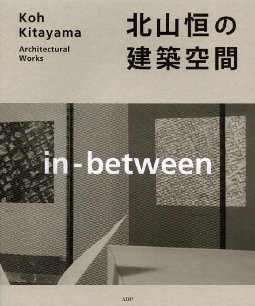 Koh Kitayama: Architectural Works