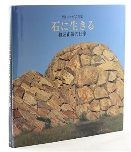Living With Stone: The Work of Masatoshi Izumi