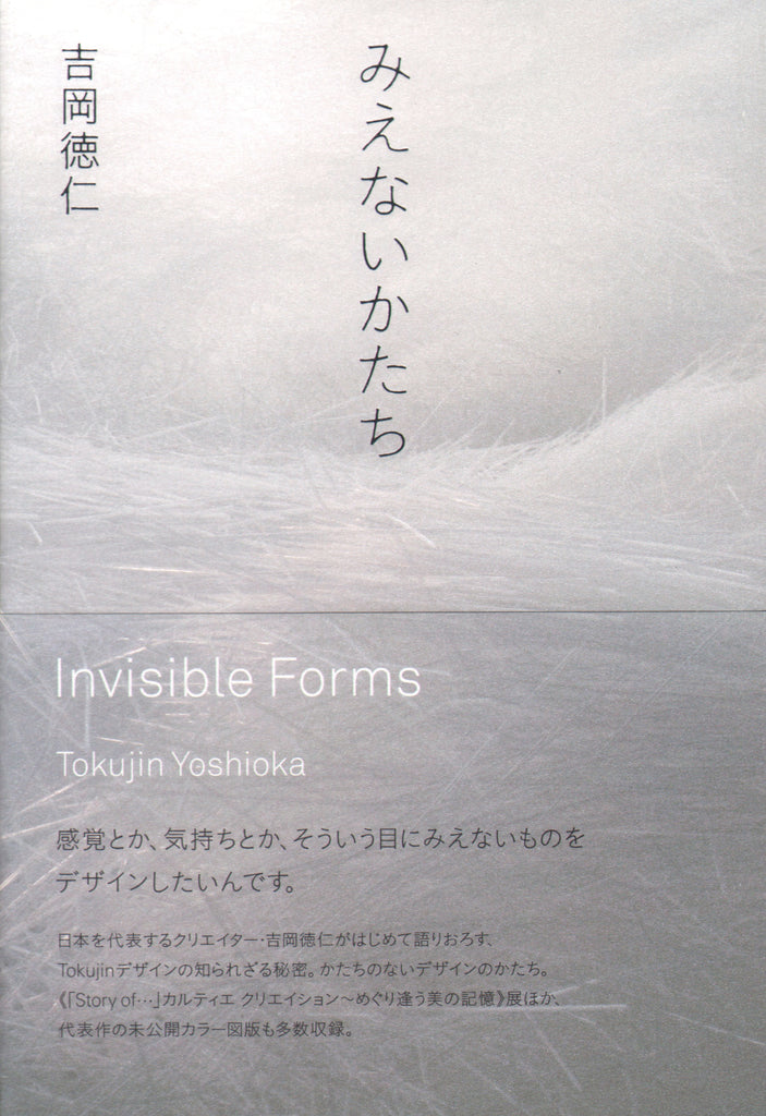 Tokujin Yoshioka: Invisible Forms