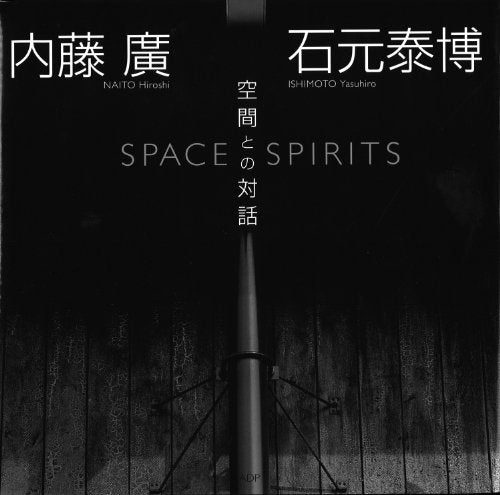 Hiroshi Naito - Yasuhiro Ishimoto: Space Spirits