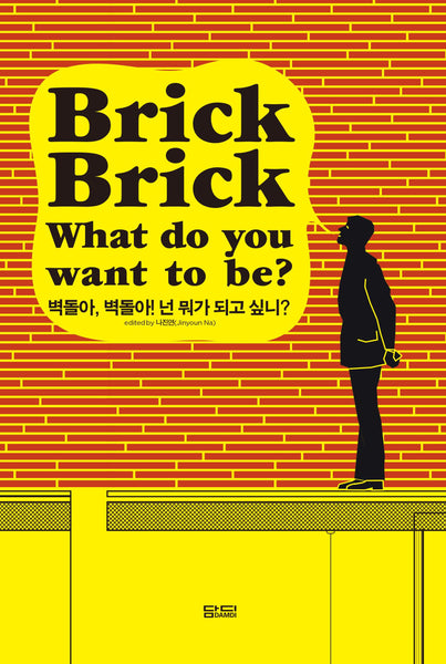 Brick, Brick What Do You Want To Be?