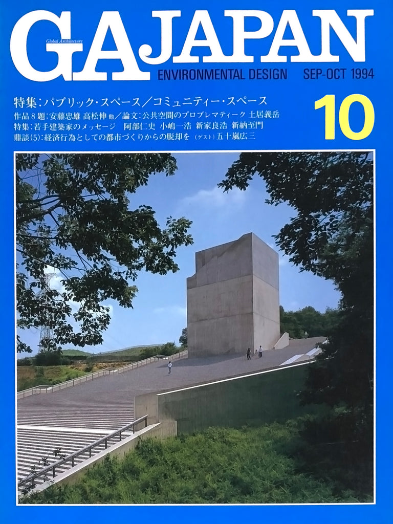 GA Japan Environmental Design: 10 (Sep-Oct 1994)