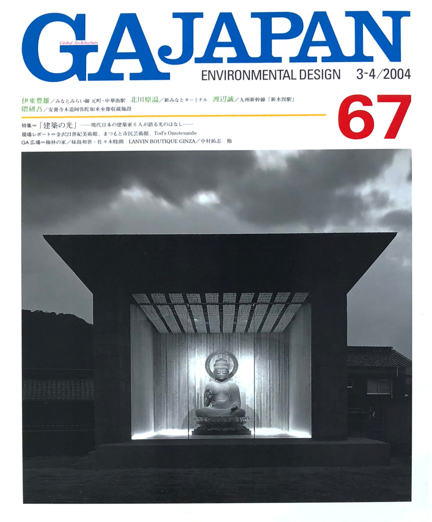 GA Japan Environmental Design: 67 (Mar-Apr 2004)