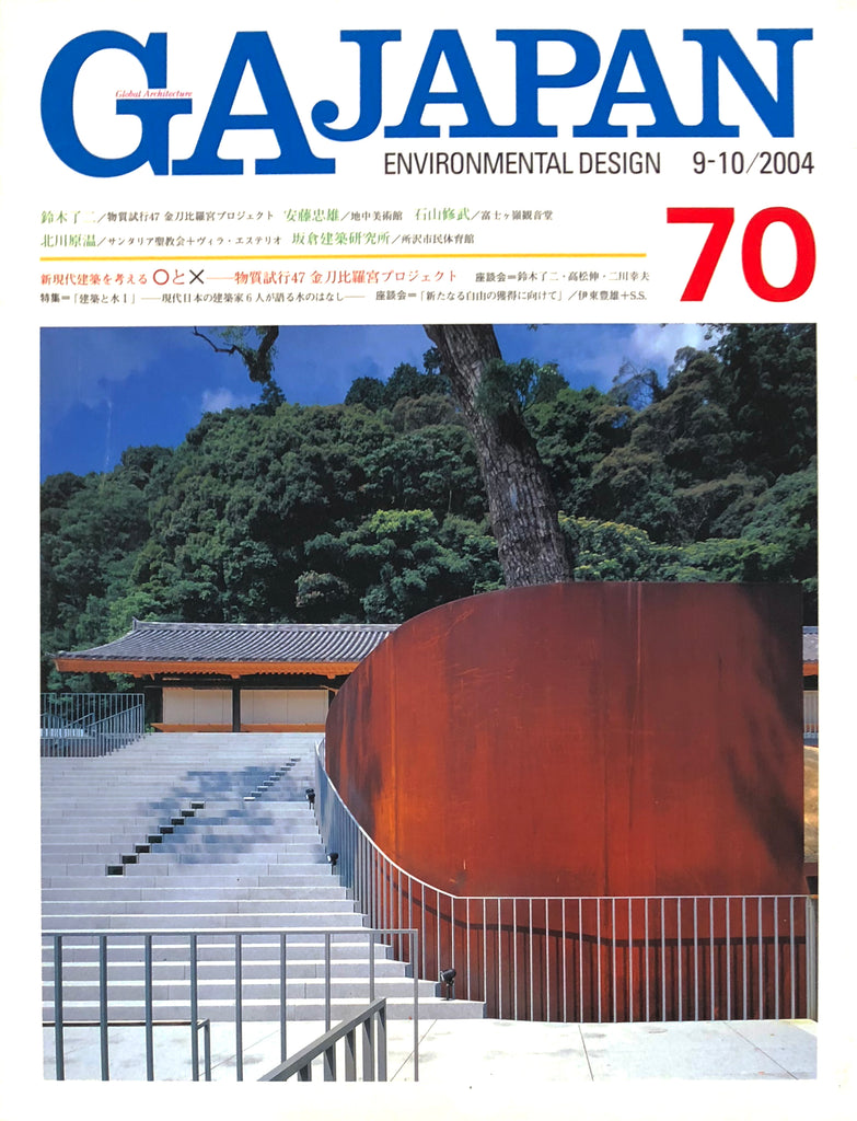 GA Japan Environmental Design: 70 (Sep-Oct 2004)