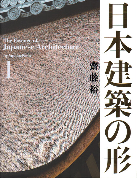 The Essence of Japanese Architecture I