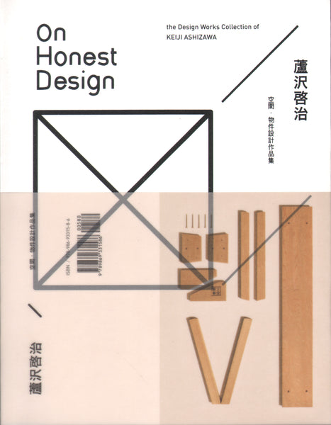 On Honest Design: The Design Works Collection of Keiji Ashizawa