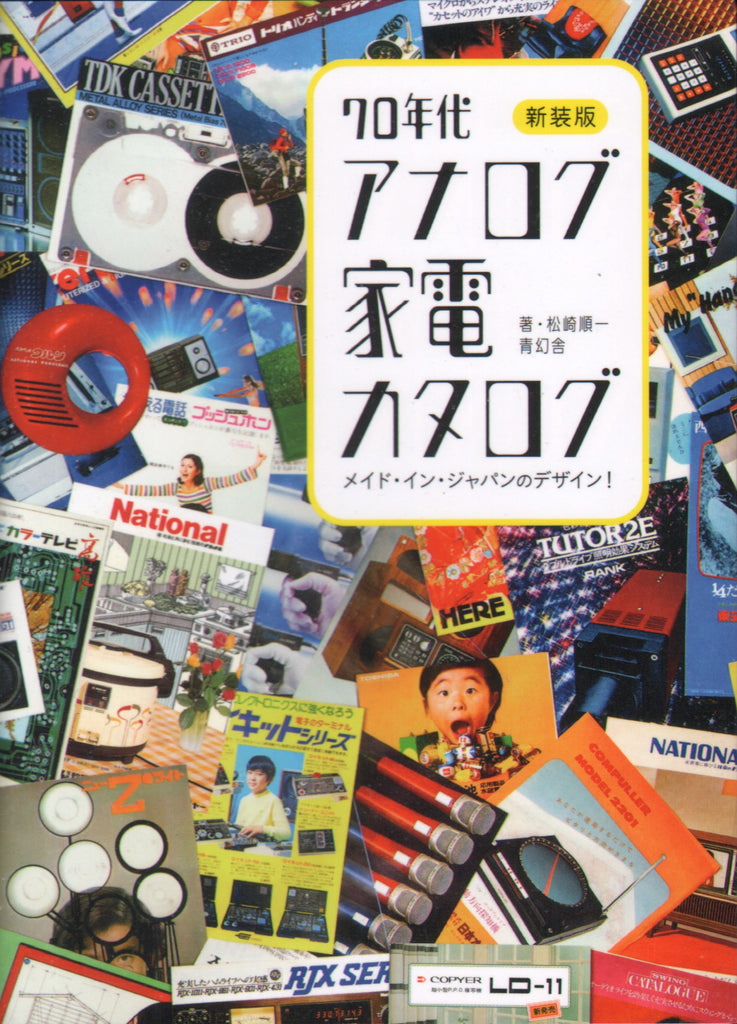 Made in Japan Design! An Analog Catalog of 70s Household Appliances