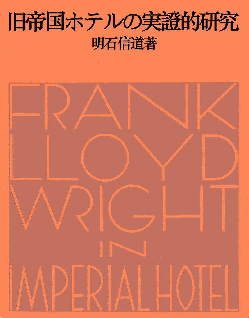 Frank Lloyd Wright in Imperial Hotel