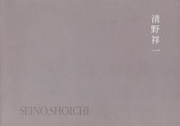 Seino, Shoichi: A Sculptor Exploring the Boundaries of Pottery