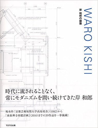 Waro Kishi: Selected Works 1982-2016.
