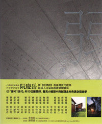 Weak Architecture 2: Dao De Jing and Contemporary Taiwanese Architecture